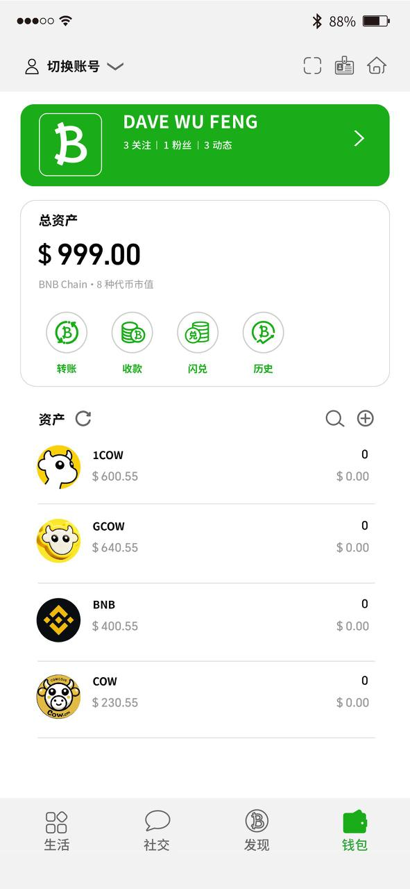 BIU 钱包资产与数字身份界面